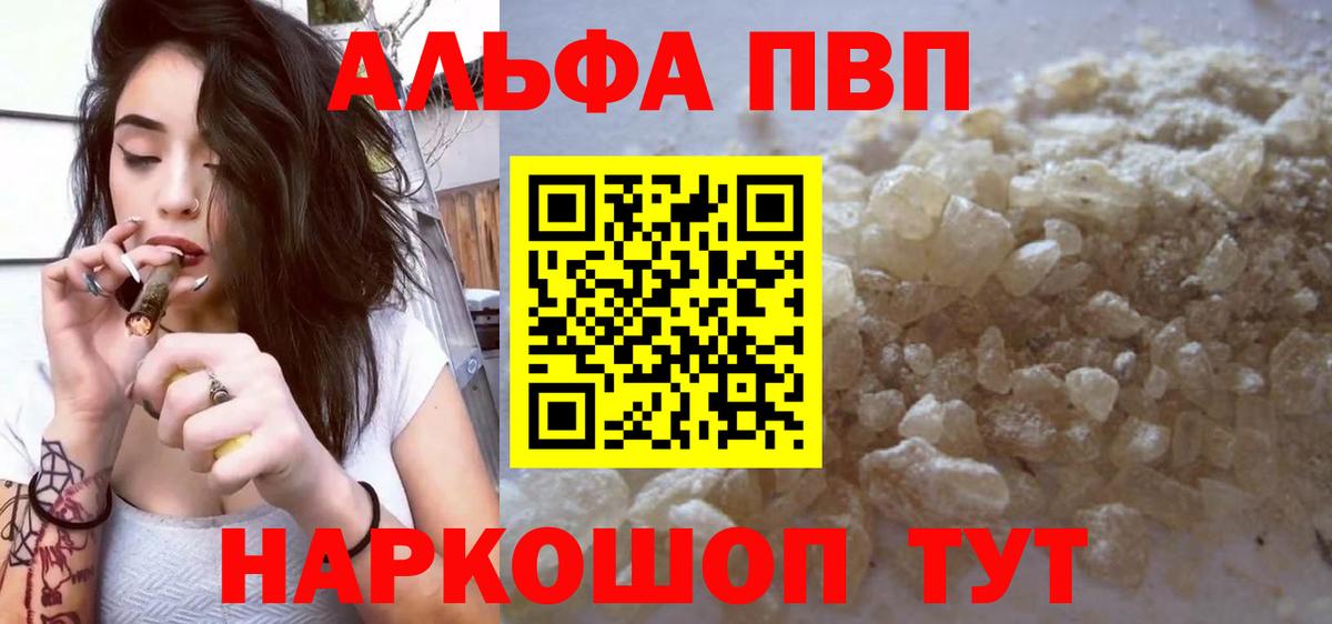 Белорецк  A-PVP Соль  Вход с VPN 