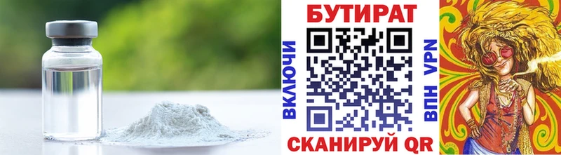 БУТИРАТ 1.4BDO  Белорецк 