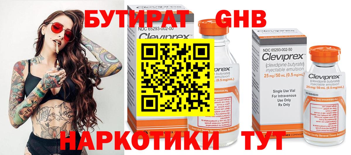 БУТИРАТ оксибутират  Вход с VPN  Белорецк 