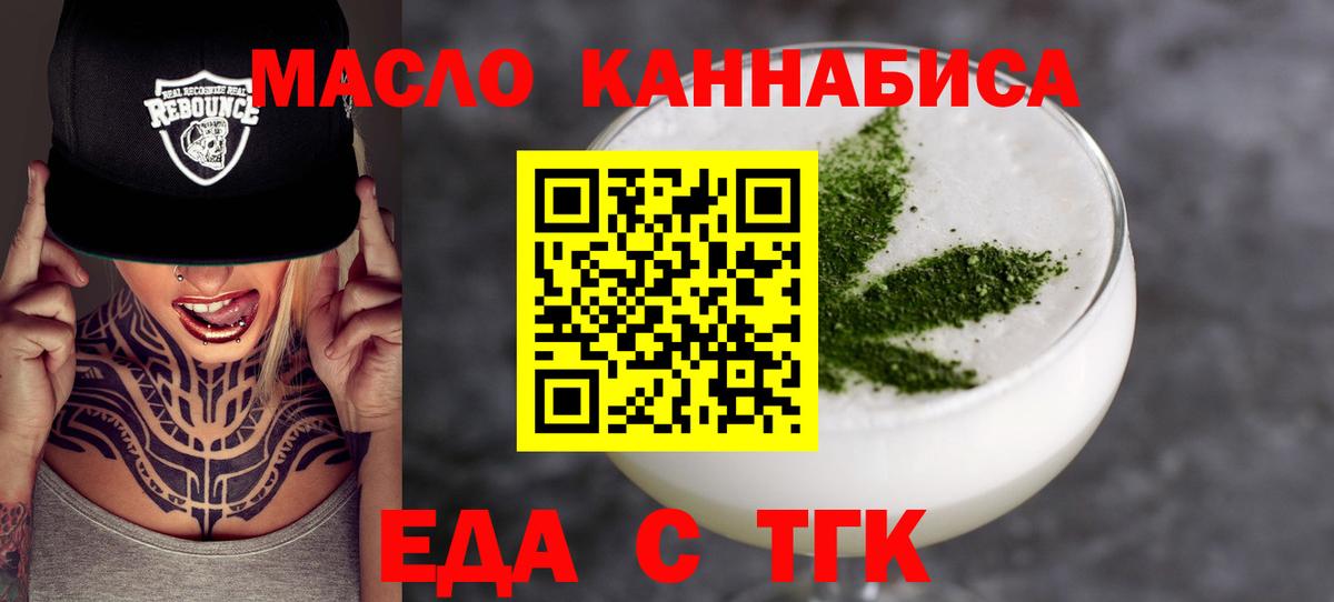 Еда ТГК конопля Белорецк