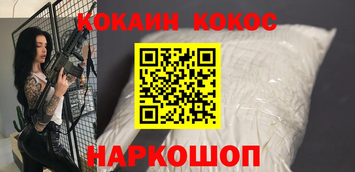КОКАИН 97%  Вход с VPN  КОКАИН  Белорецк  Кокаин Fish Scale 