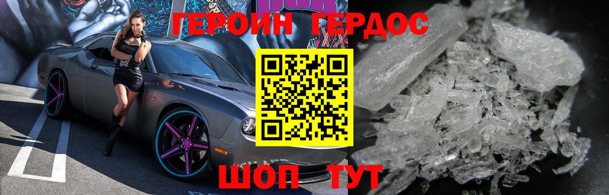 ГЕРОИН Афган Белорецк