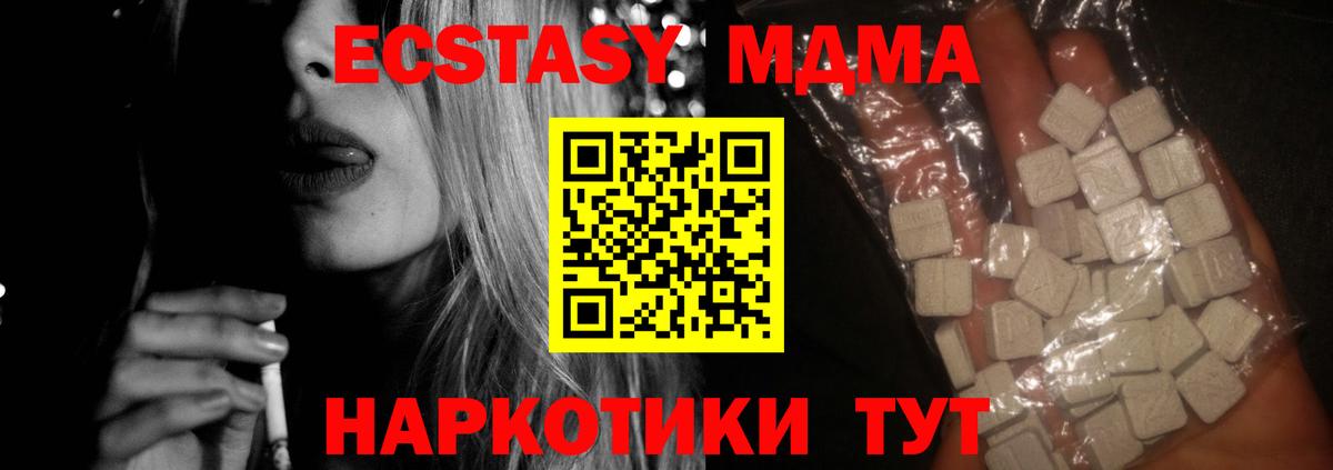 МДМА кристаллы  Вход с VPN  MDMA  MDMA кристаллы  Белорецк 