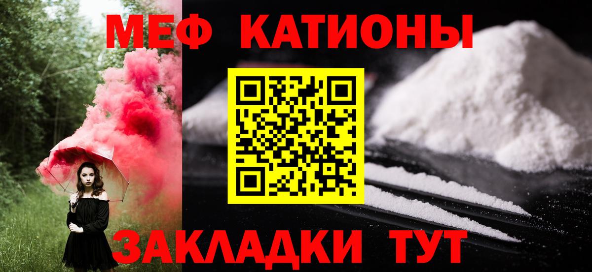 МЯУ-МЯУ 4 MMC  закладка  МЕФ  Белорецк  Вход с VPN  МЕФ VHQ 