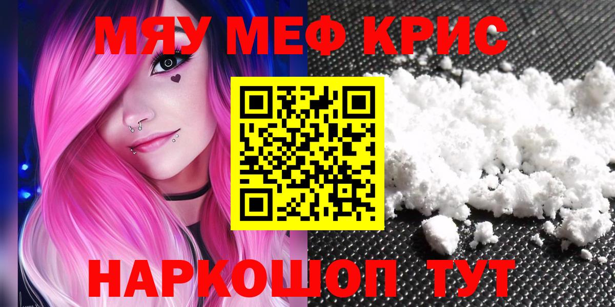Мефедрон  Белорецк