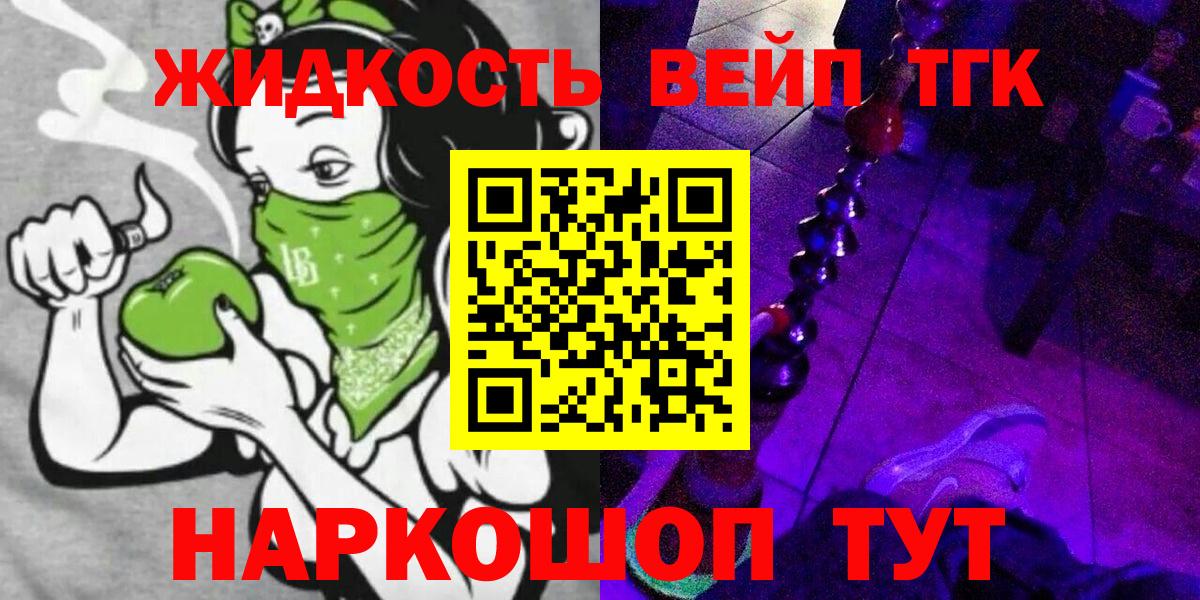 Белорецк  ТГК вейп с тгк  Вход с VPN  цены наркотик  ТГК вейп 