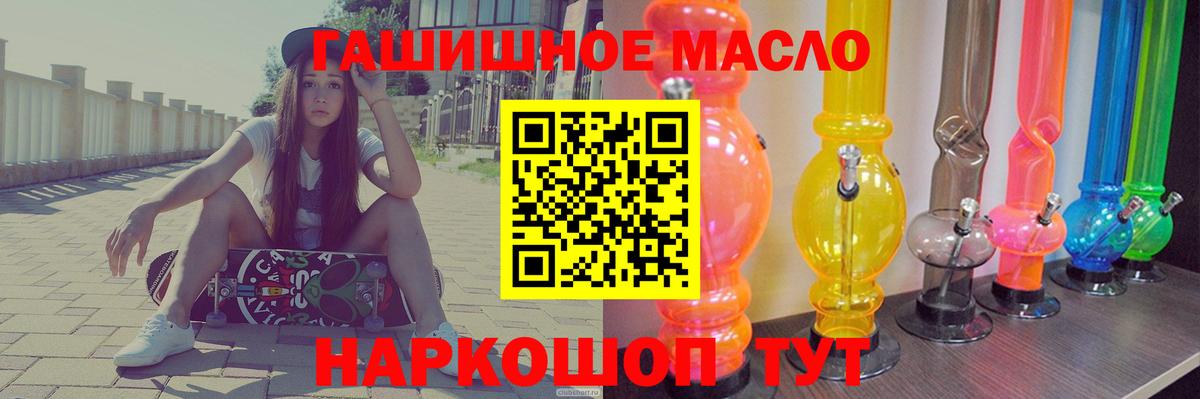 ТГК THC oil Белорецк